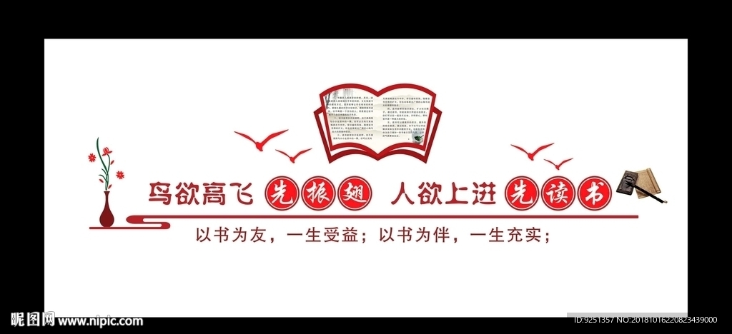 读书文化墙  读书 阅读文化墙