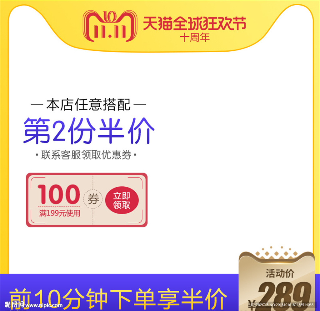 直通车图 主图模板