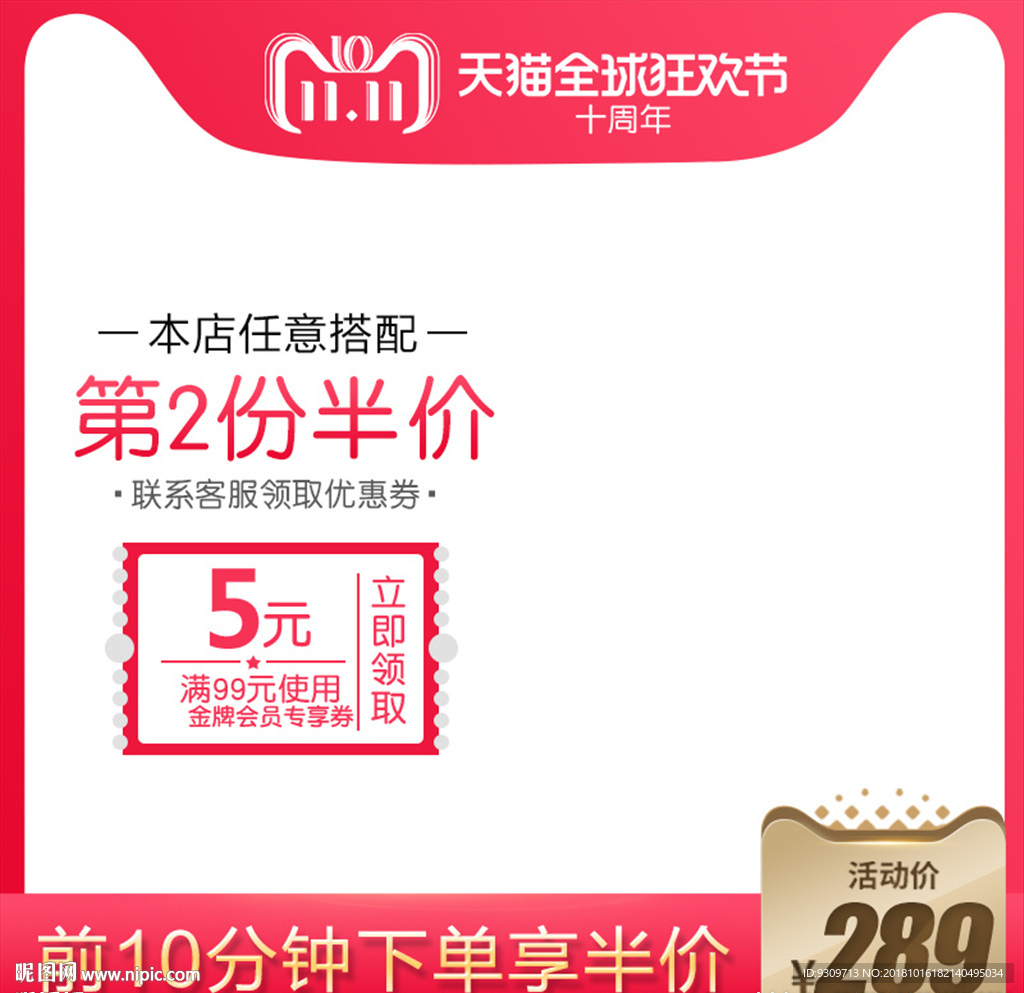 直通车图 主图模板