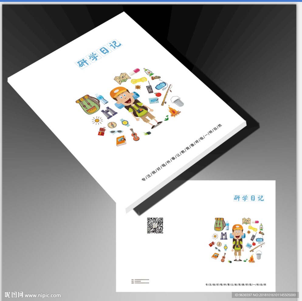 研学日记画册封面