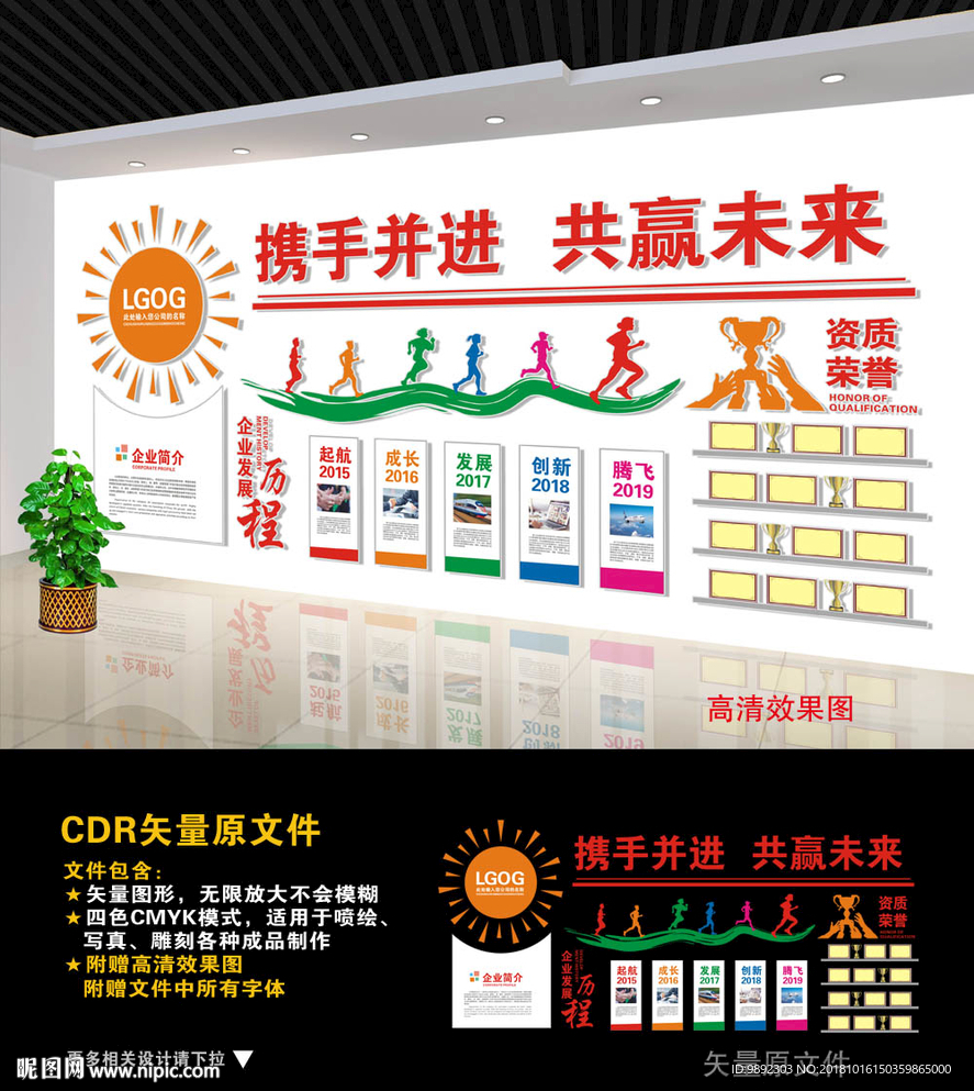 企业文化墙