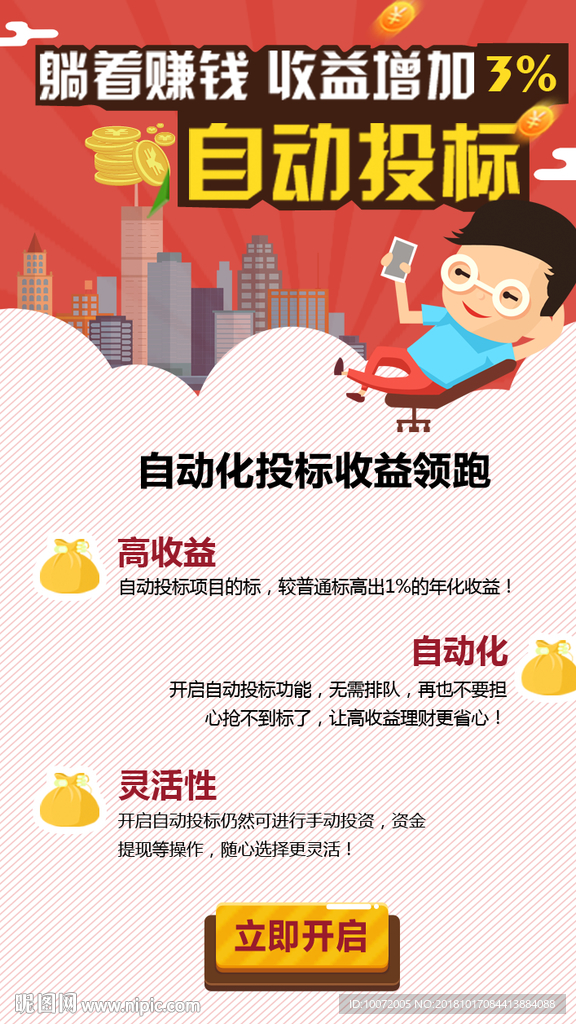 金融 理财 金币 网贷 P2P