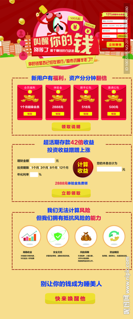 金融 理财 金币 网贷 P2P