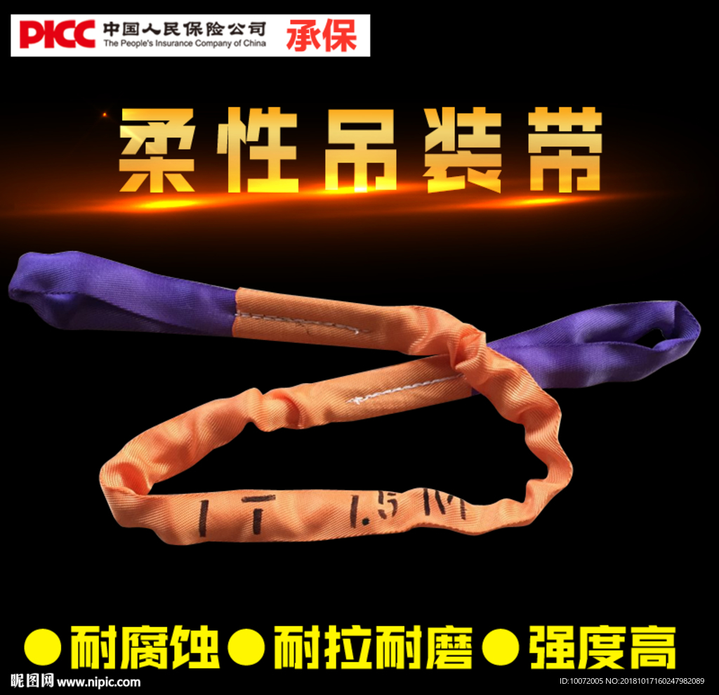 吊装带 重物起吊 宝贝主图