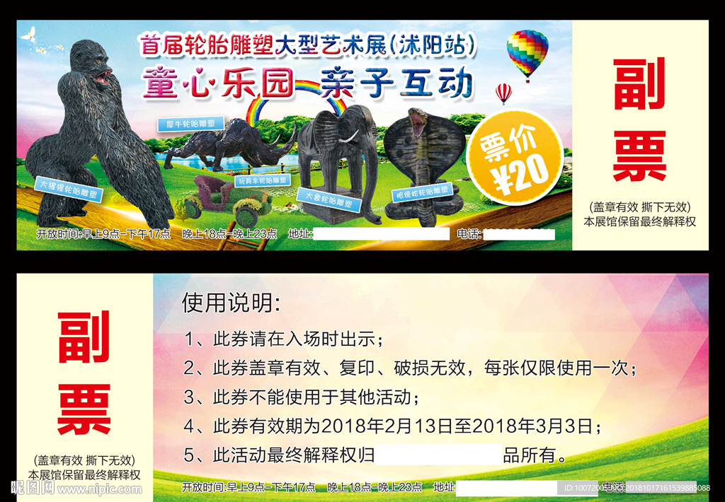 雕塑展 艺术展 展览门票