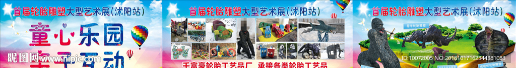 雕塑展 艺术展 轮胎艺术