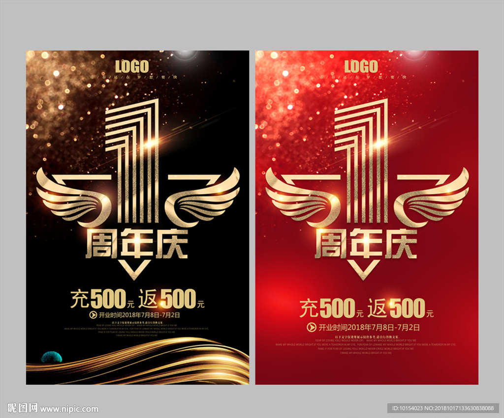 1周年庆