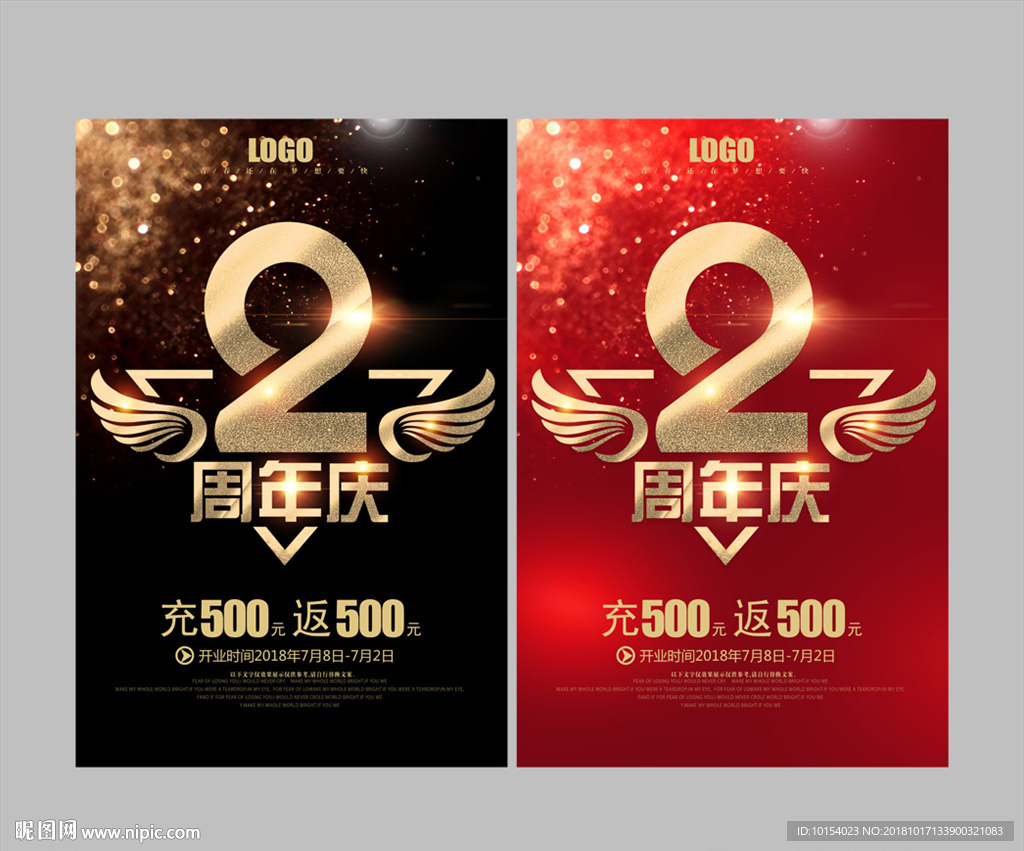 2周年庆