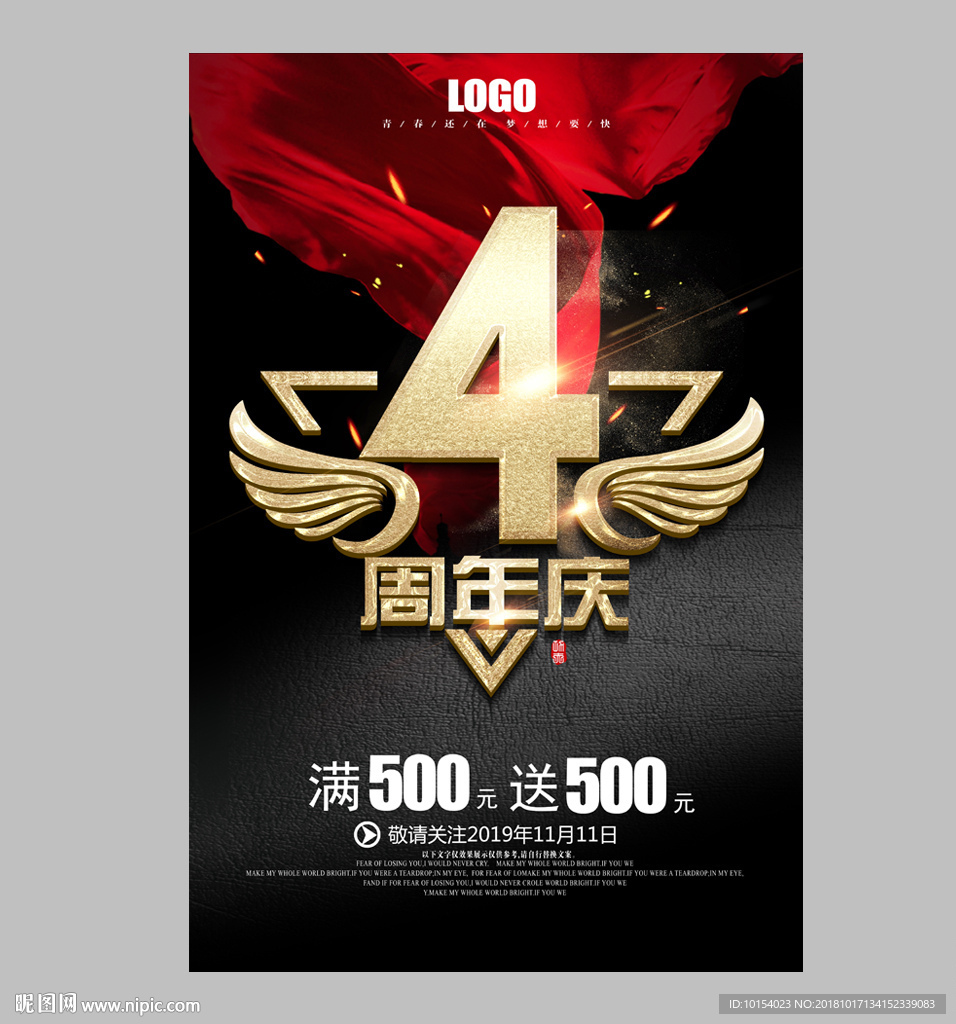4周年庆
