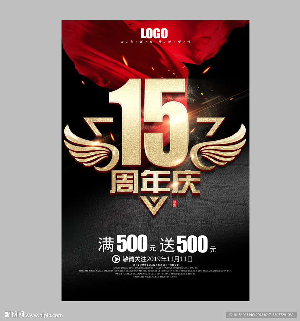 15周年庆