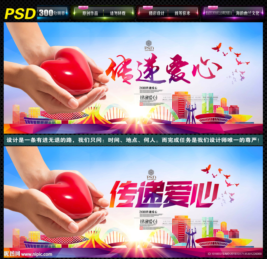 传递爱心