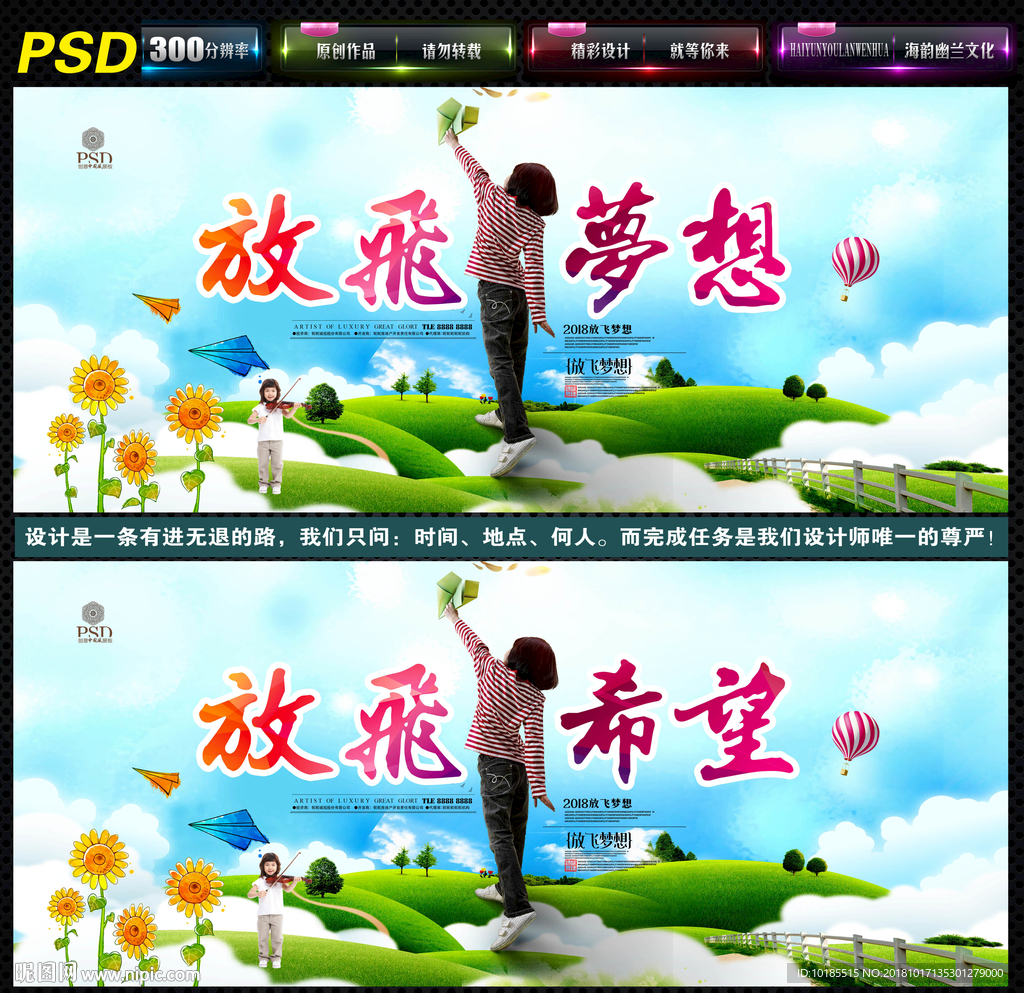 放飞梦想