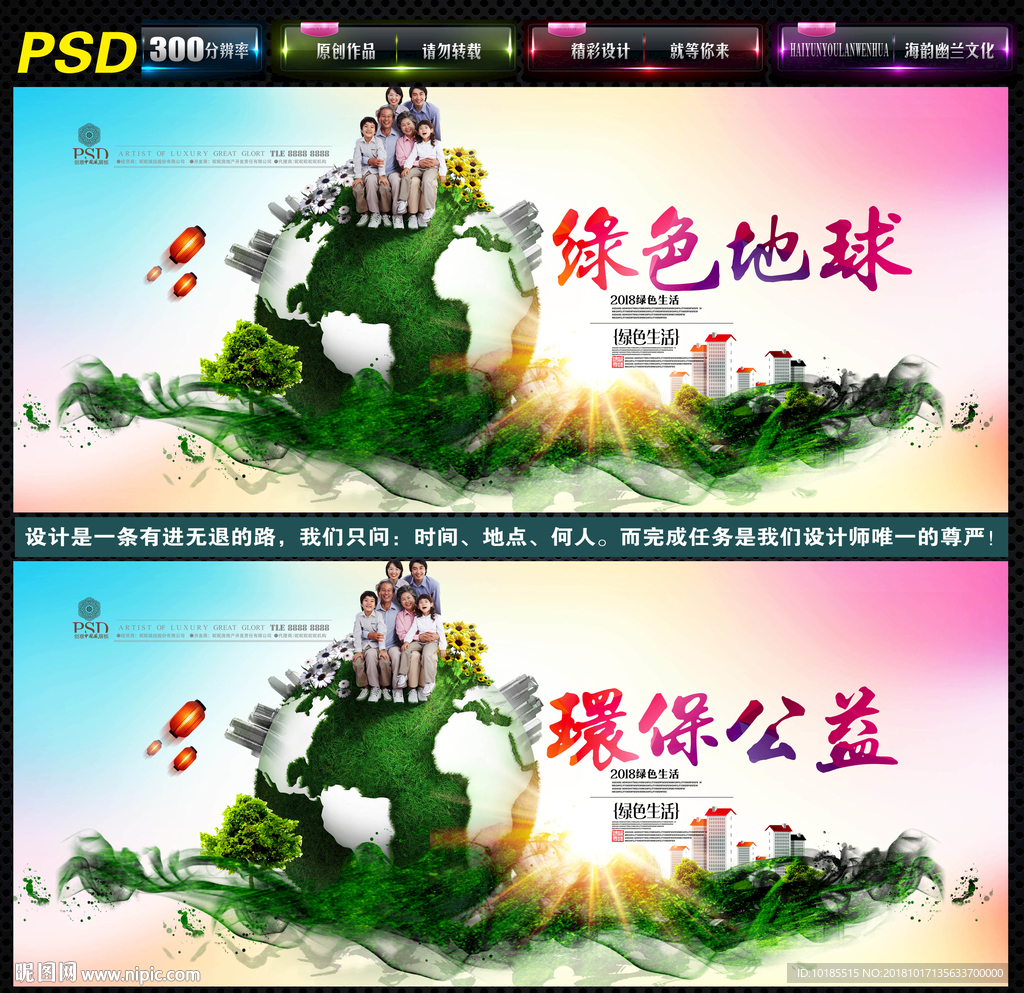 环保
