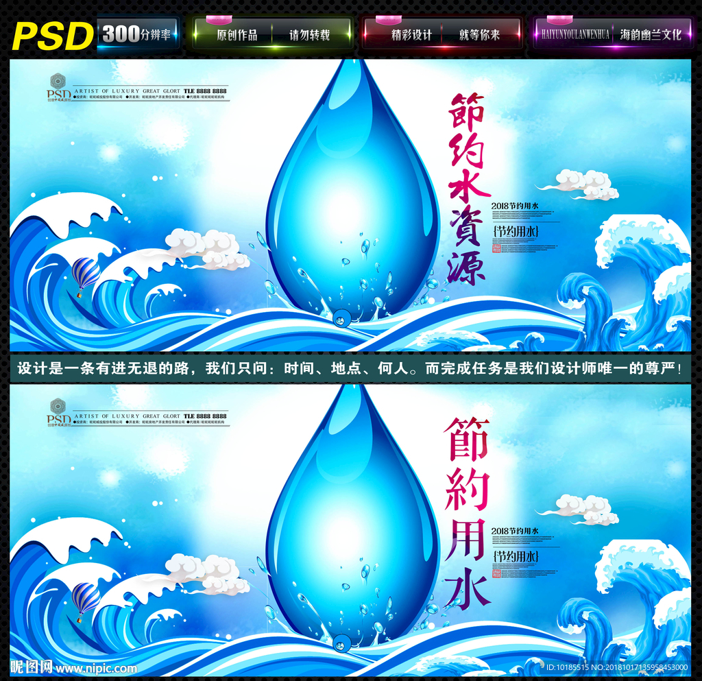 节约用水
