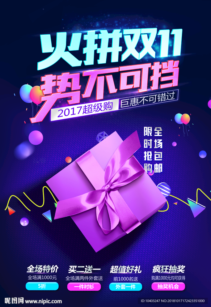 双十一