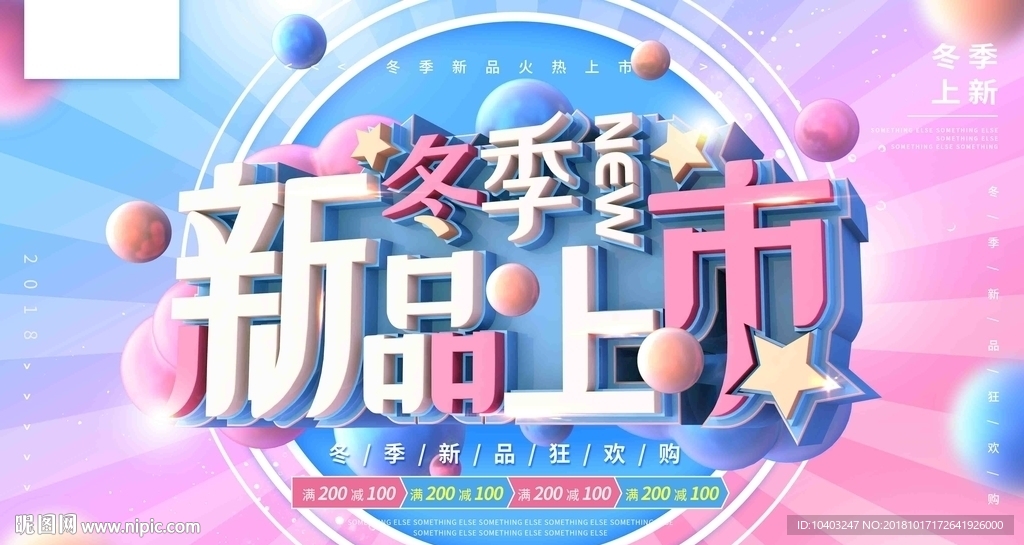 新品上市