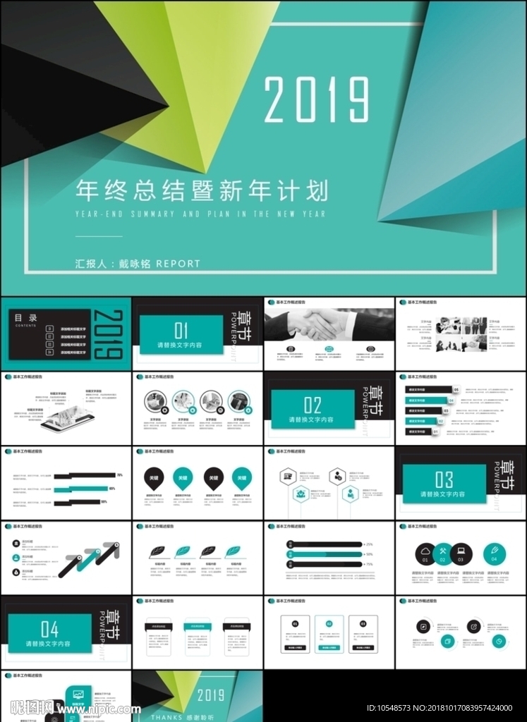 2019绿色创意年终总结计划