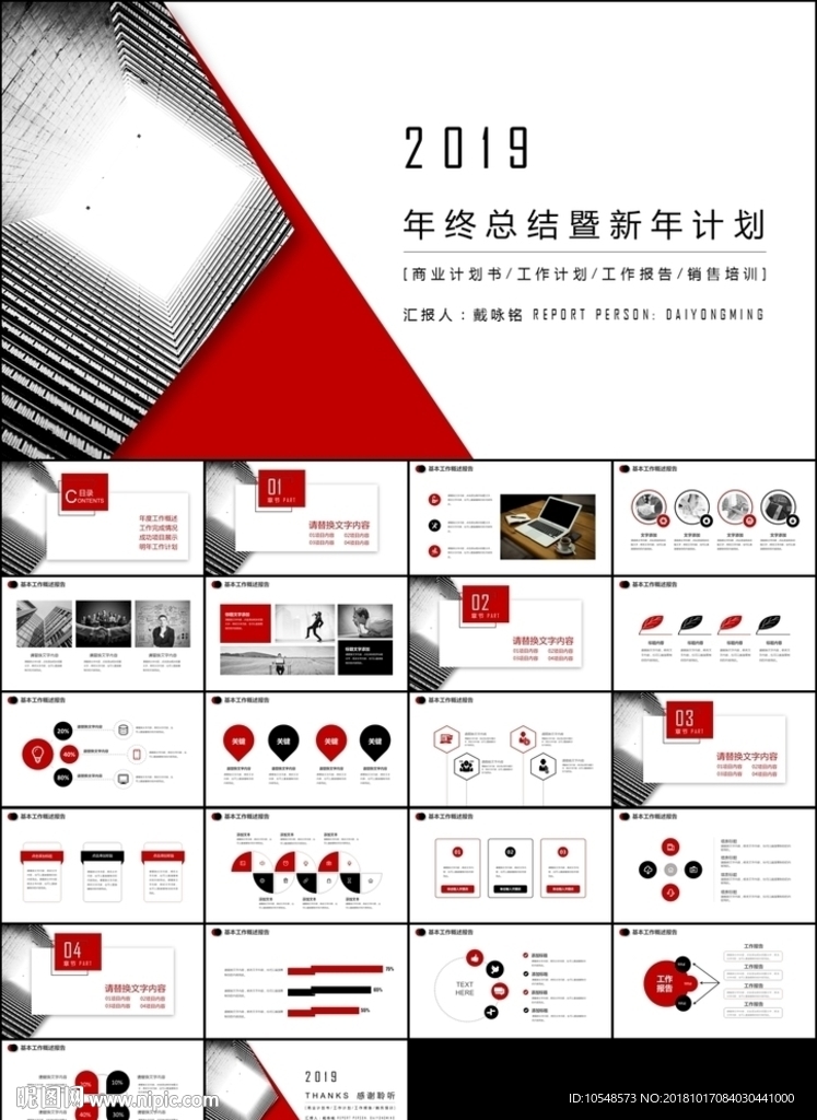 实用红色年终工作总结新年计划