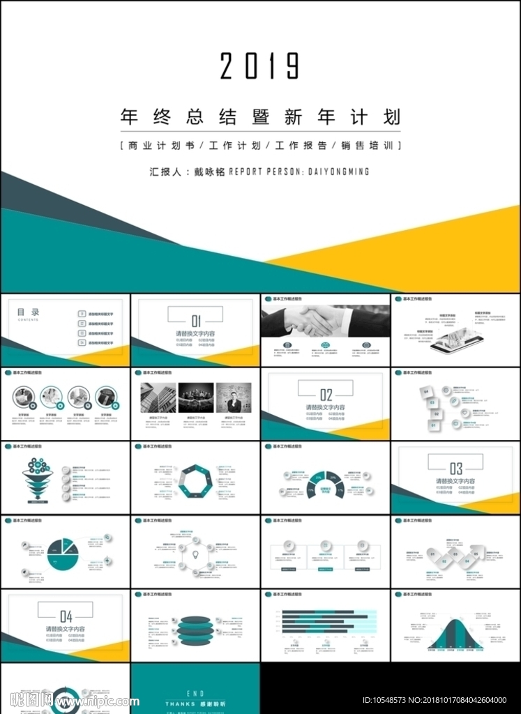 蓝橙色年终总结工作汇报新年计划