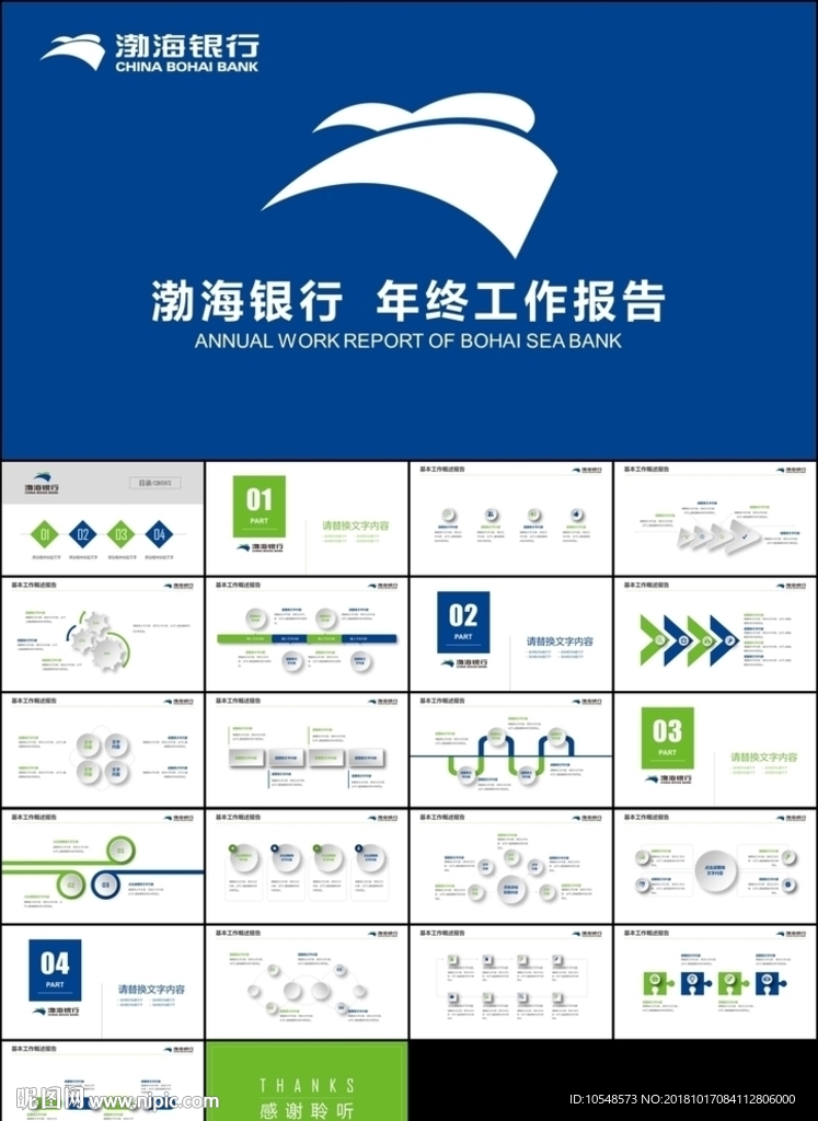 蓝绿渤海银行19年工作总结计划
