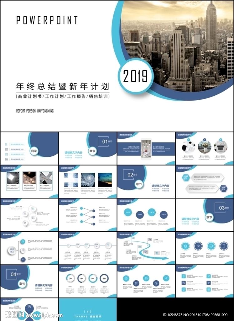 蓝色年终总结工作汇报新年计划