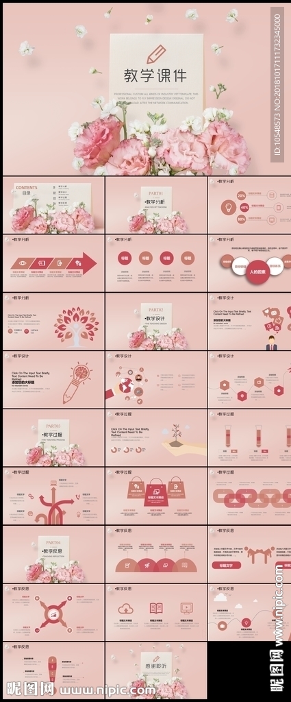 唯美教育培训公开讲座教学课件