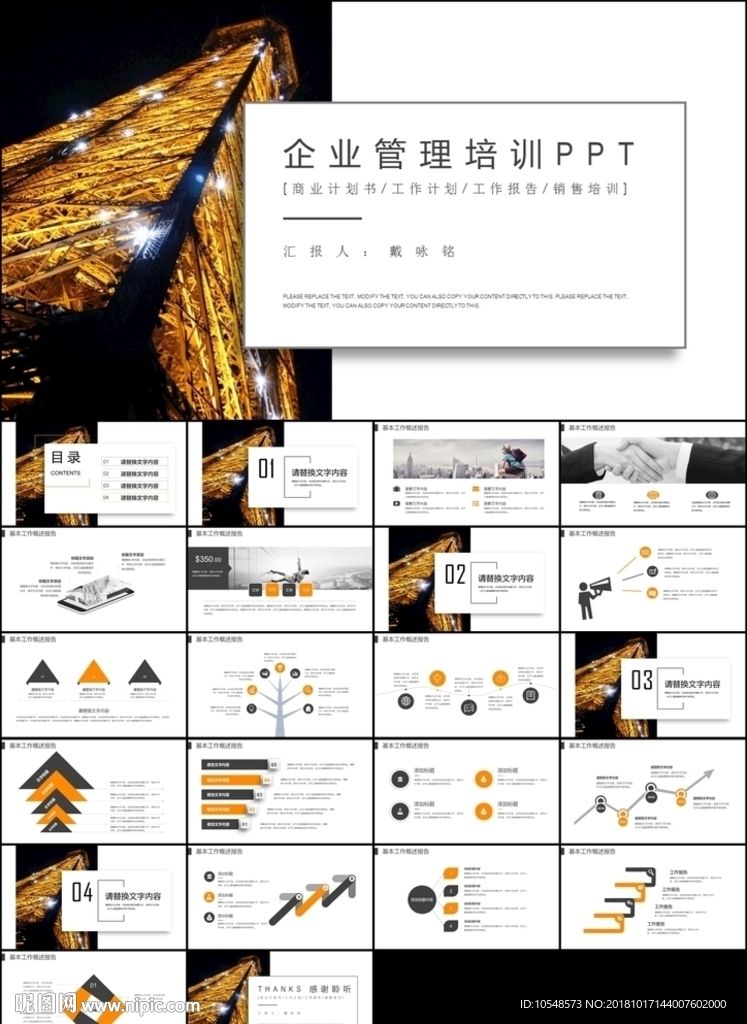 微立体企业员工执行力培训PPT