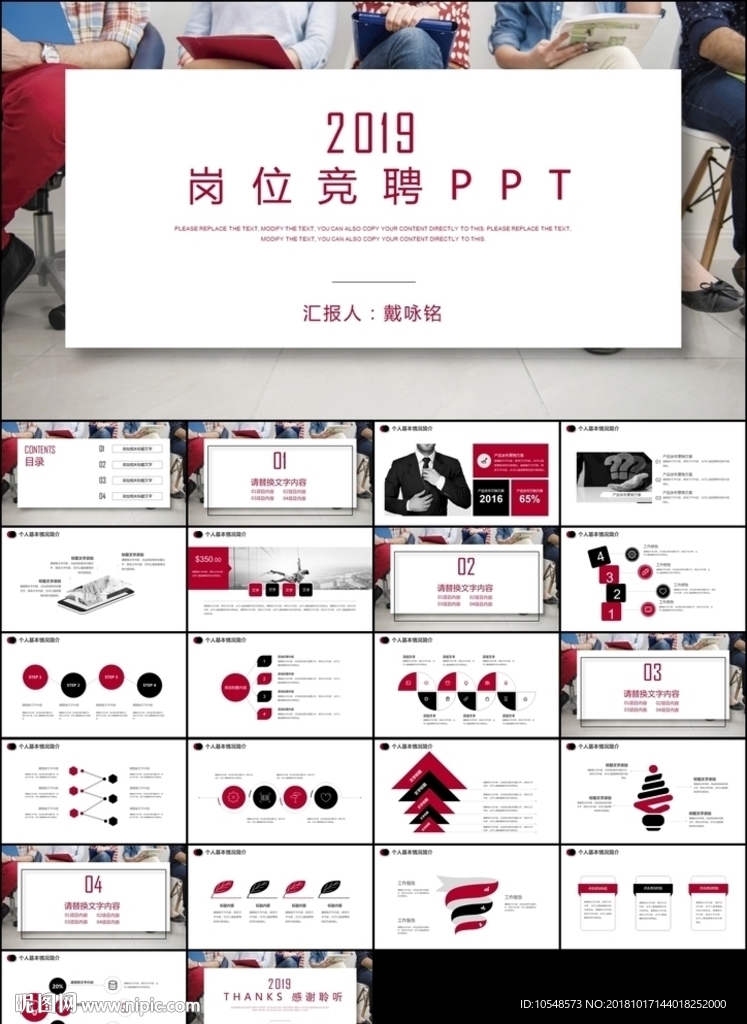红色稳重大气微立体岗位竞聘