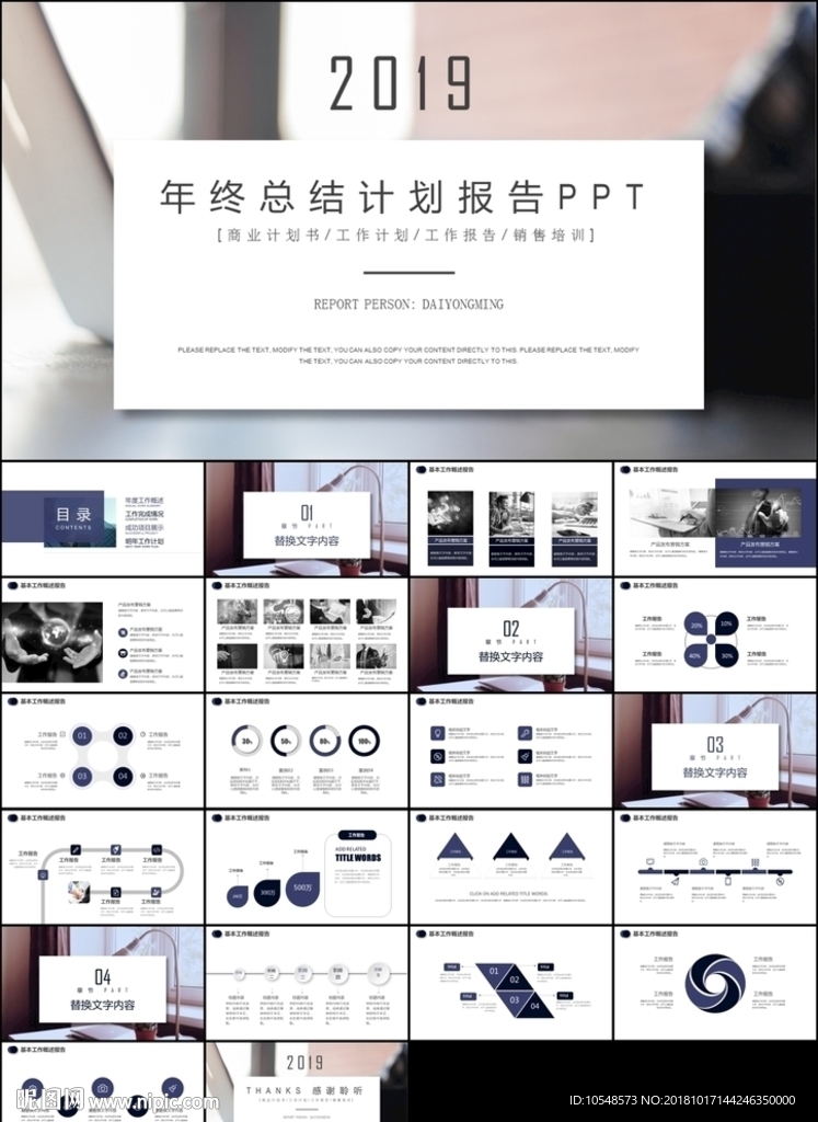 欧美风格2019年终总结计划