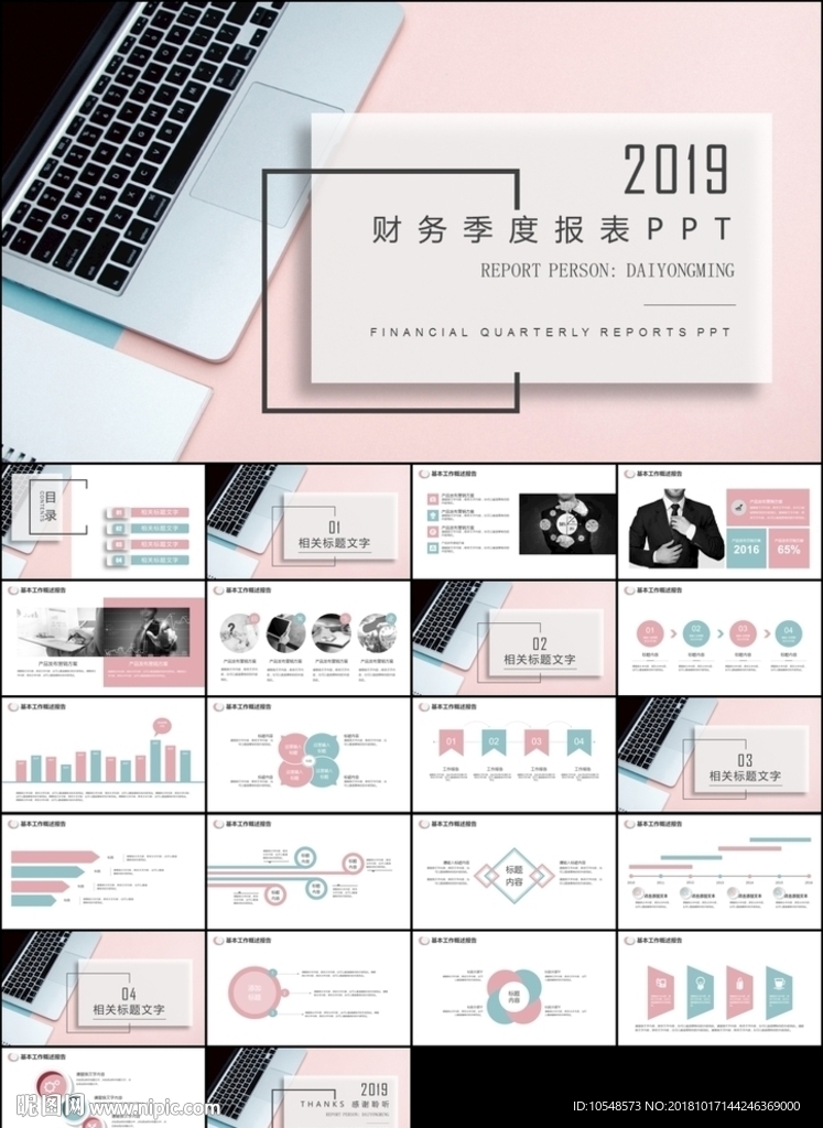 财务部季度报表工作汇报年终总结