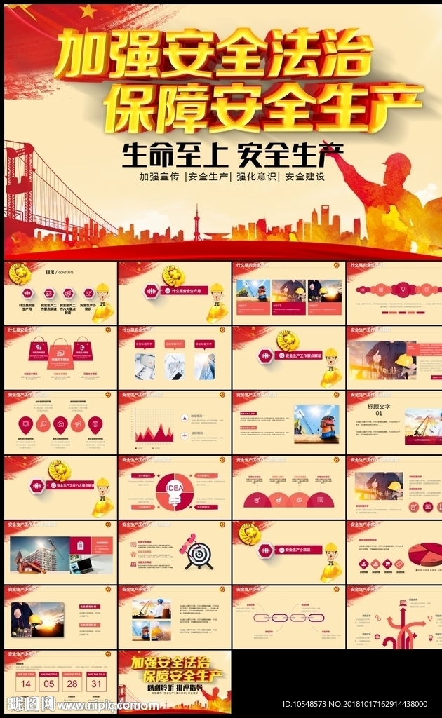 员工安全教育安全生产安全管理