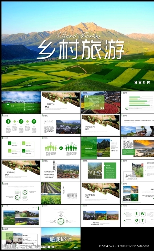 振兴乡村新农村乡镇建设乡村旅游