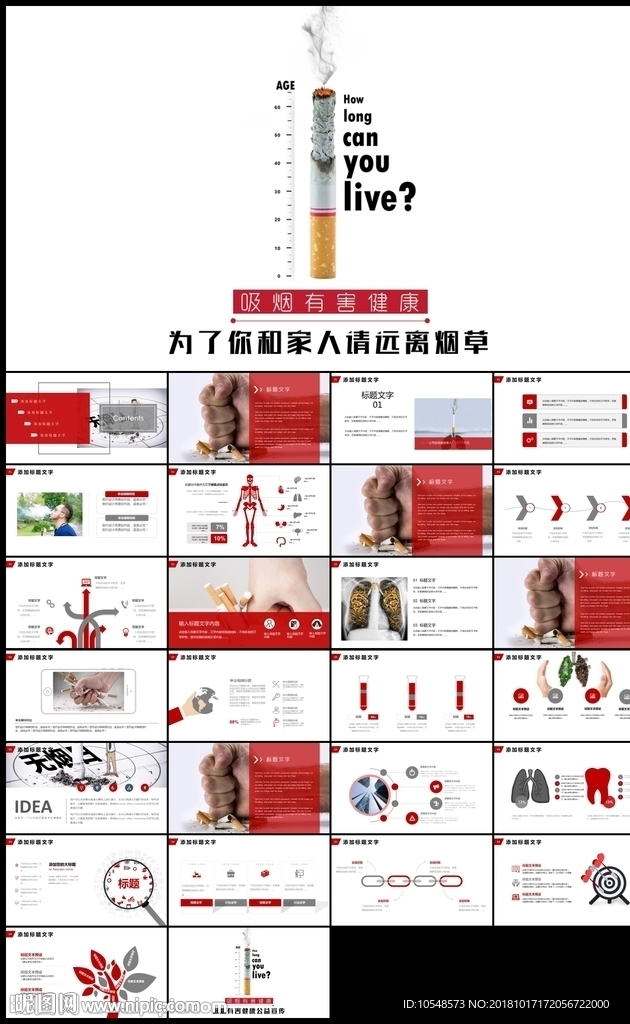 吸烟有害健康公益宣传教育PPT