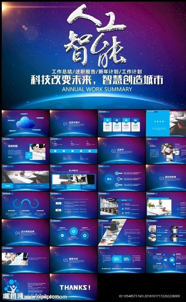 人工智能科技网络年中计划总结