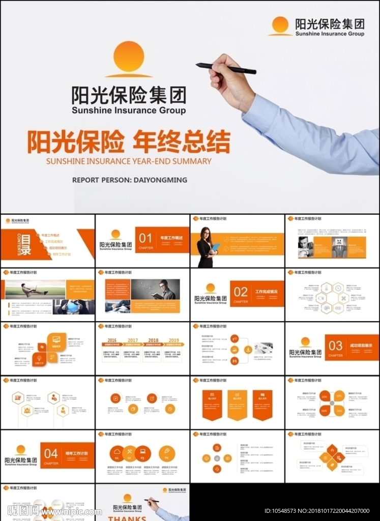 阳光保险车保险理财计划书汇报