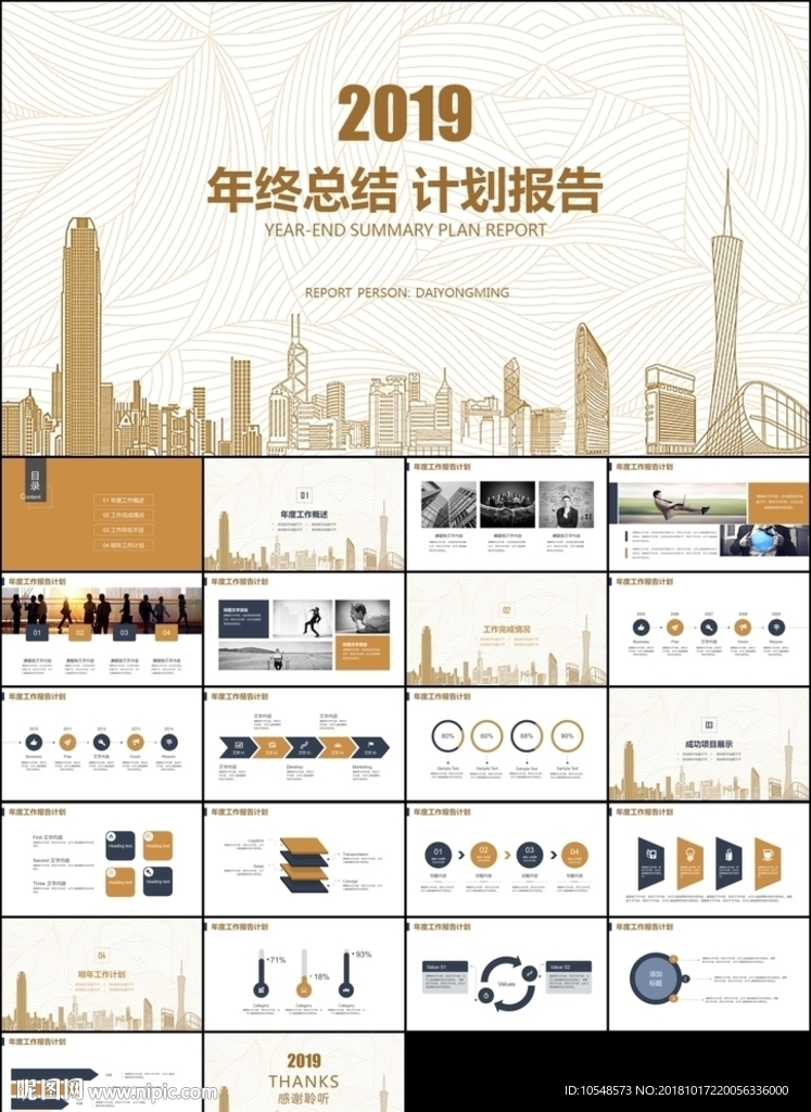 2019金色立体年终总结计划