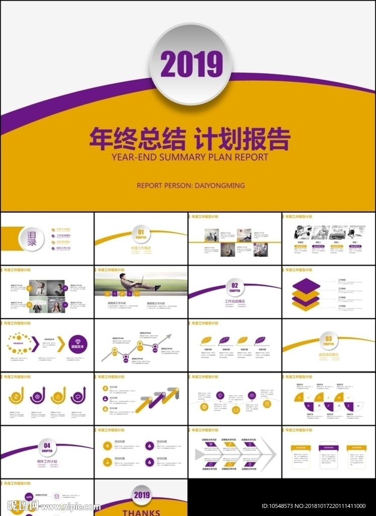 2019橙紫色立体年终总结计划