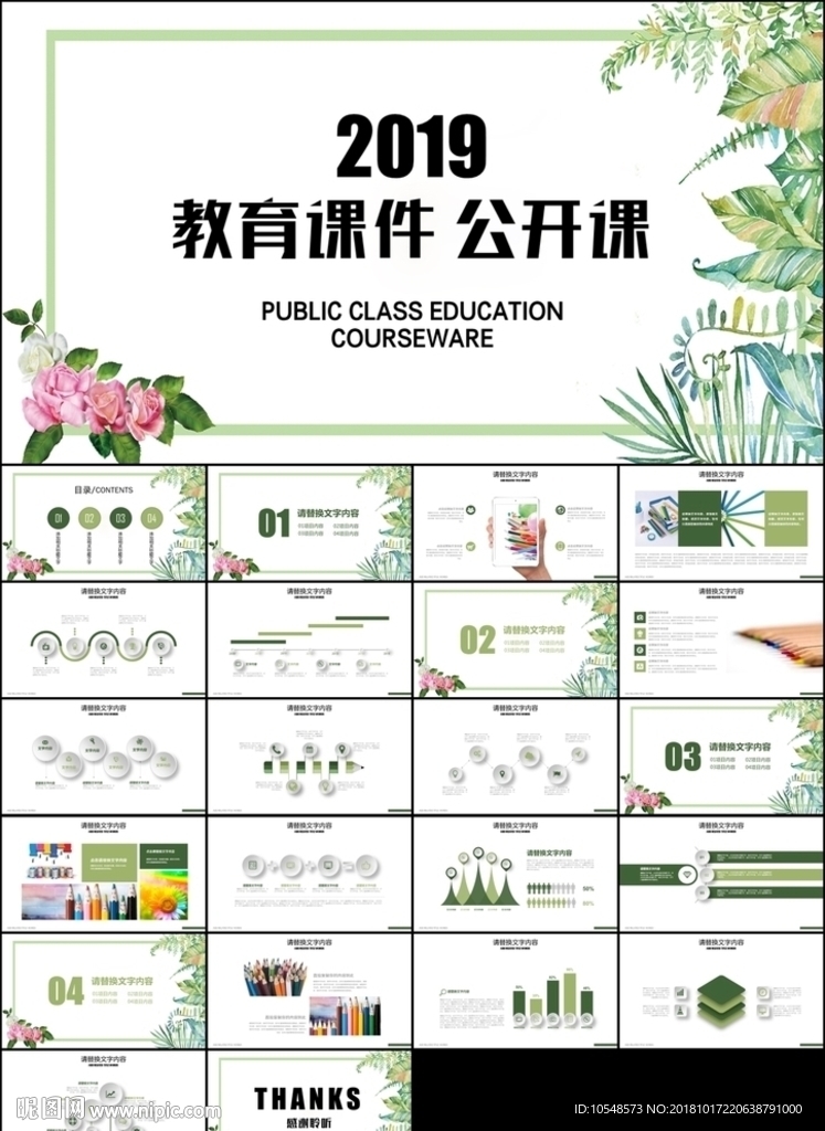 清新时尚教育培训教学设计公开课