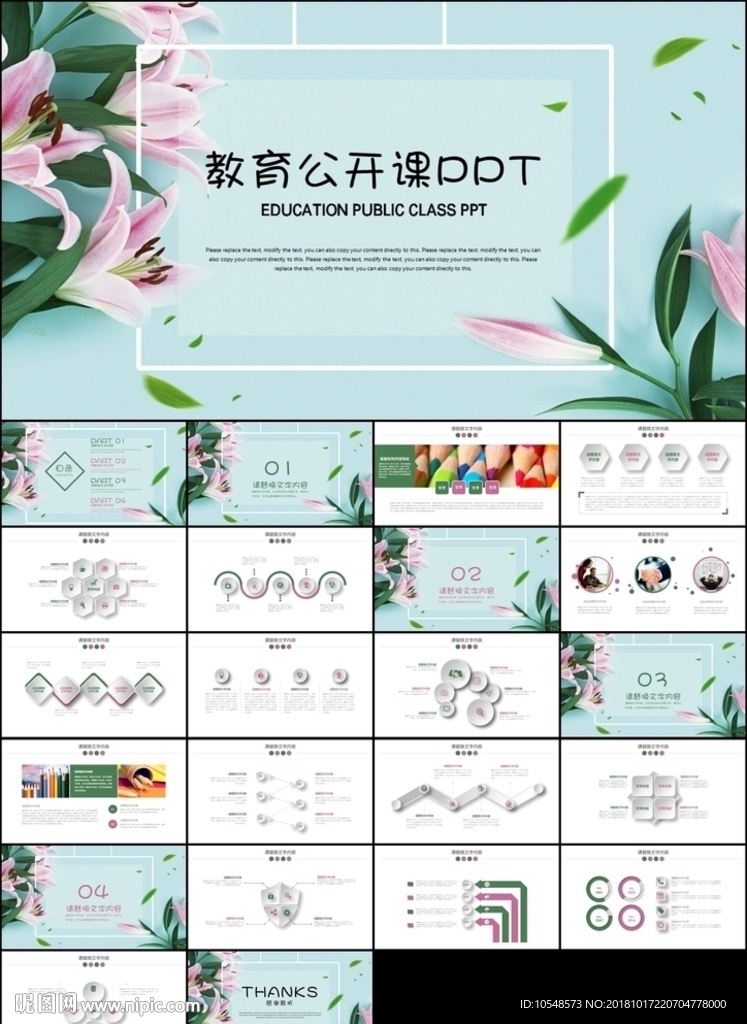 绿色花朵教育培训教学设计公开课