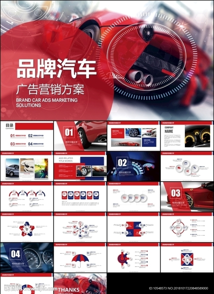 汽车行业汽车经销商公司宣传汽车