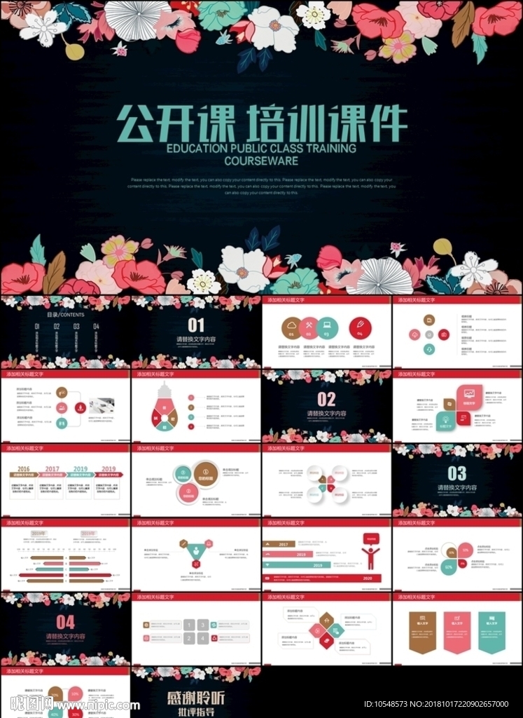 创意手绘花朵教育教学设计公开课