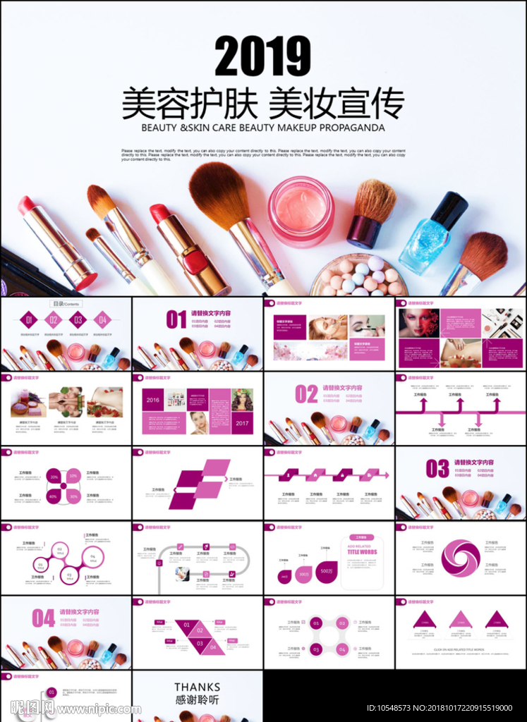 时尚韩国化妆品美容护肤品宣传