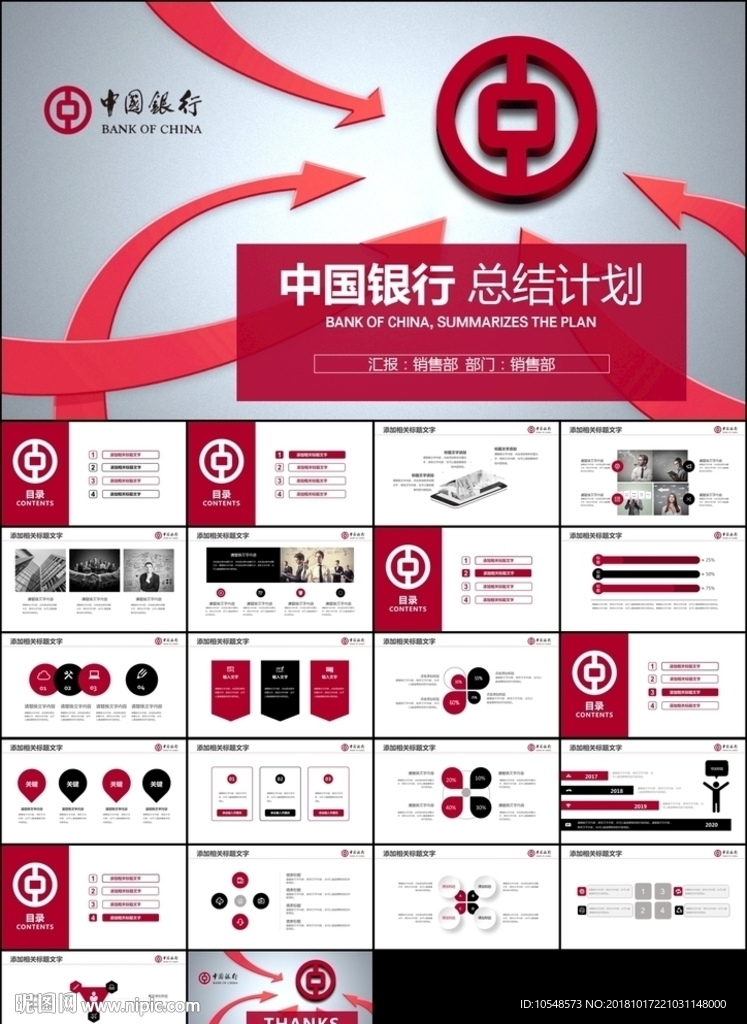 红色简约大气中国银行ppt