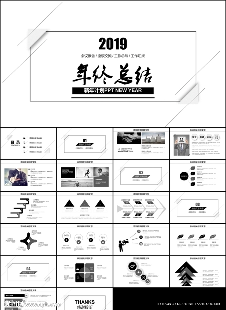 黑色创意极简年终总结新年计划