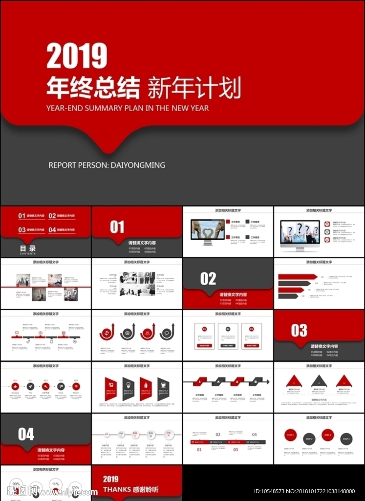 2019红色简约年终总结计划