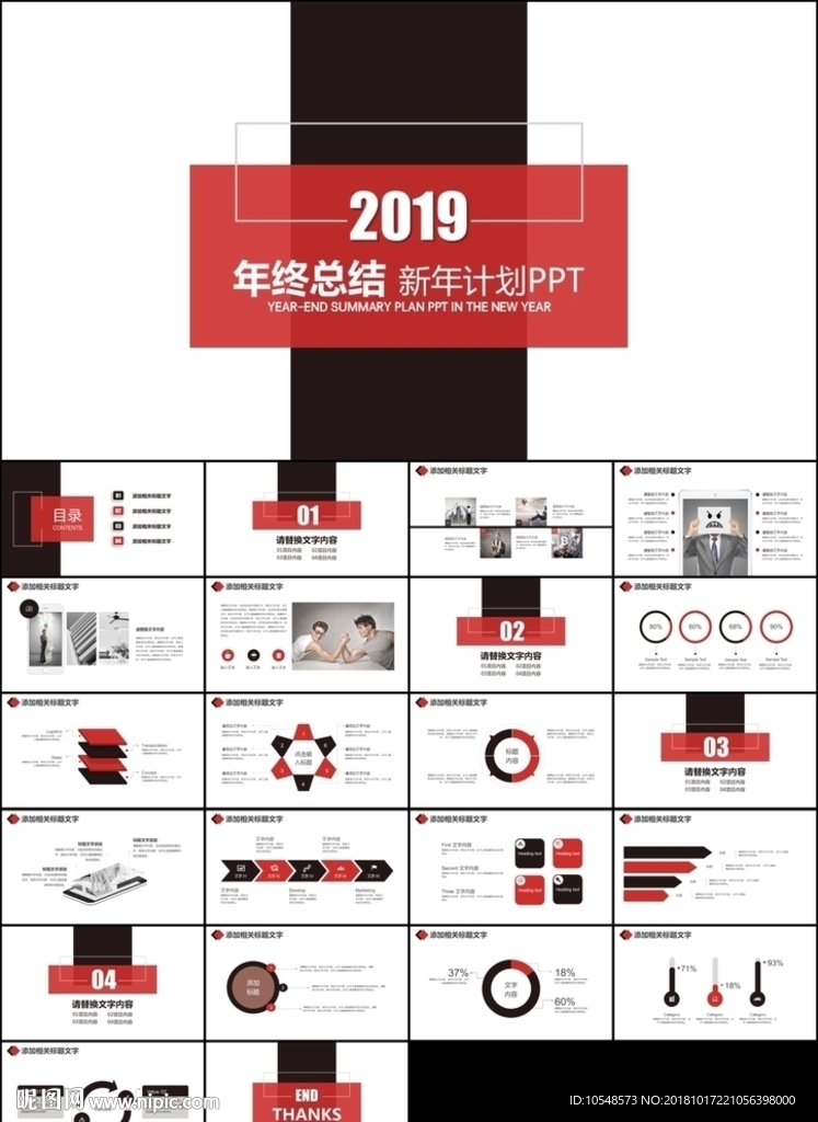 2019红色立体年终总结计划