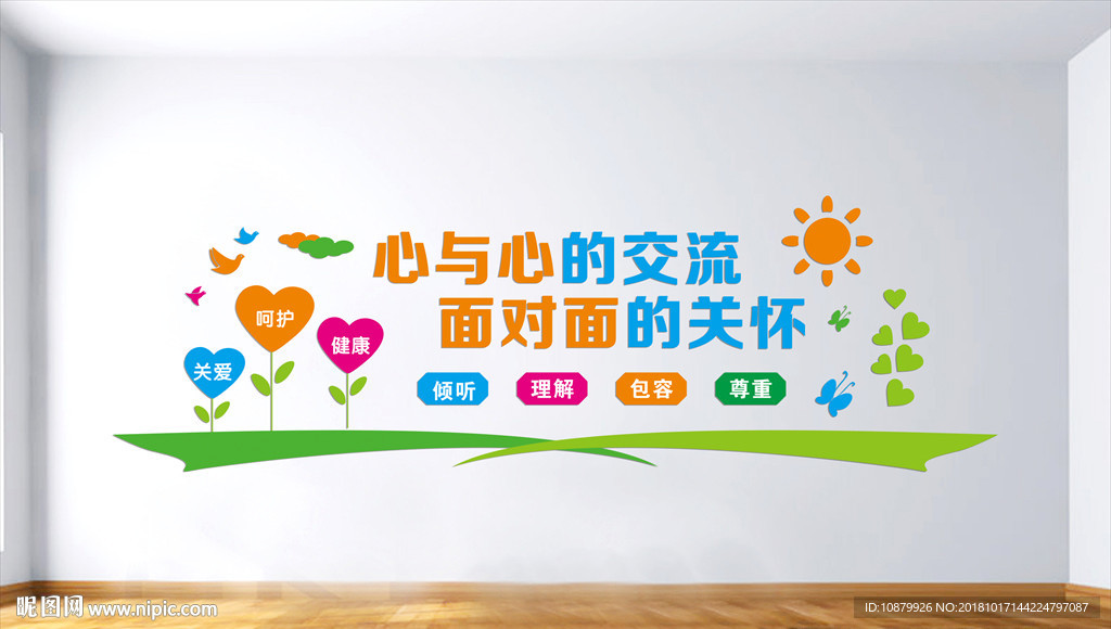 心理文化墙
