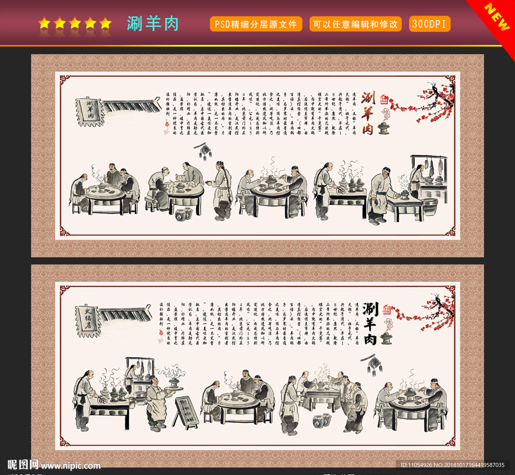 涮羊肉