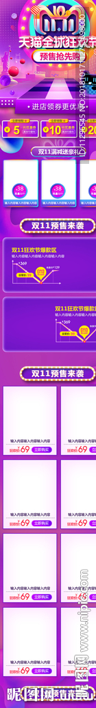 淘宝双11狂欢节无线首页装修