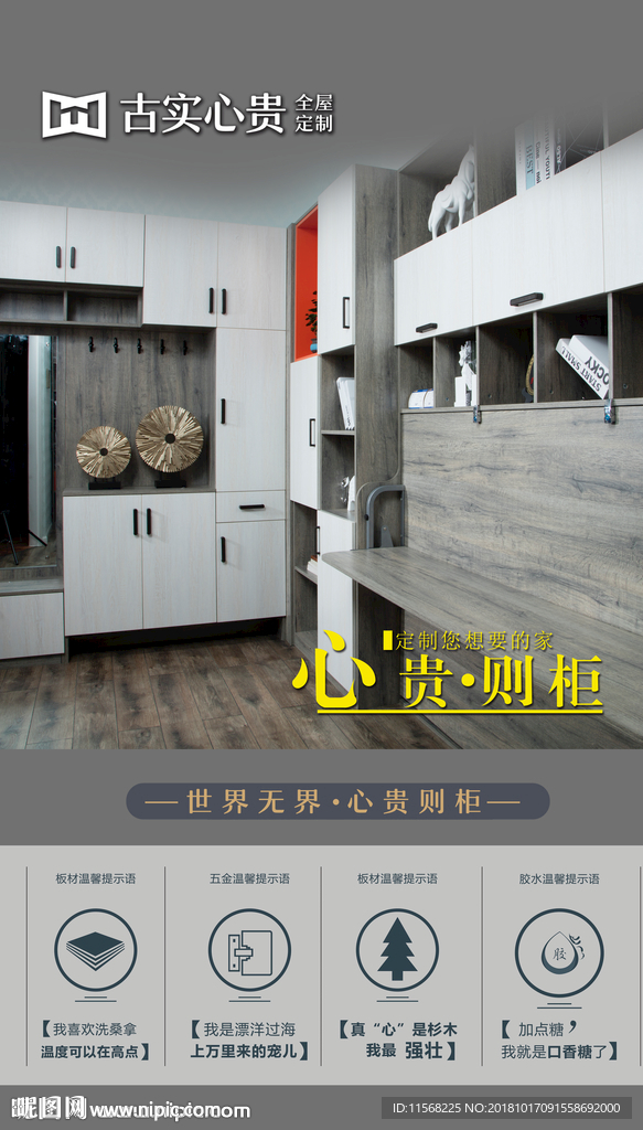 家具海报 定制家居